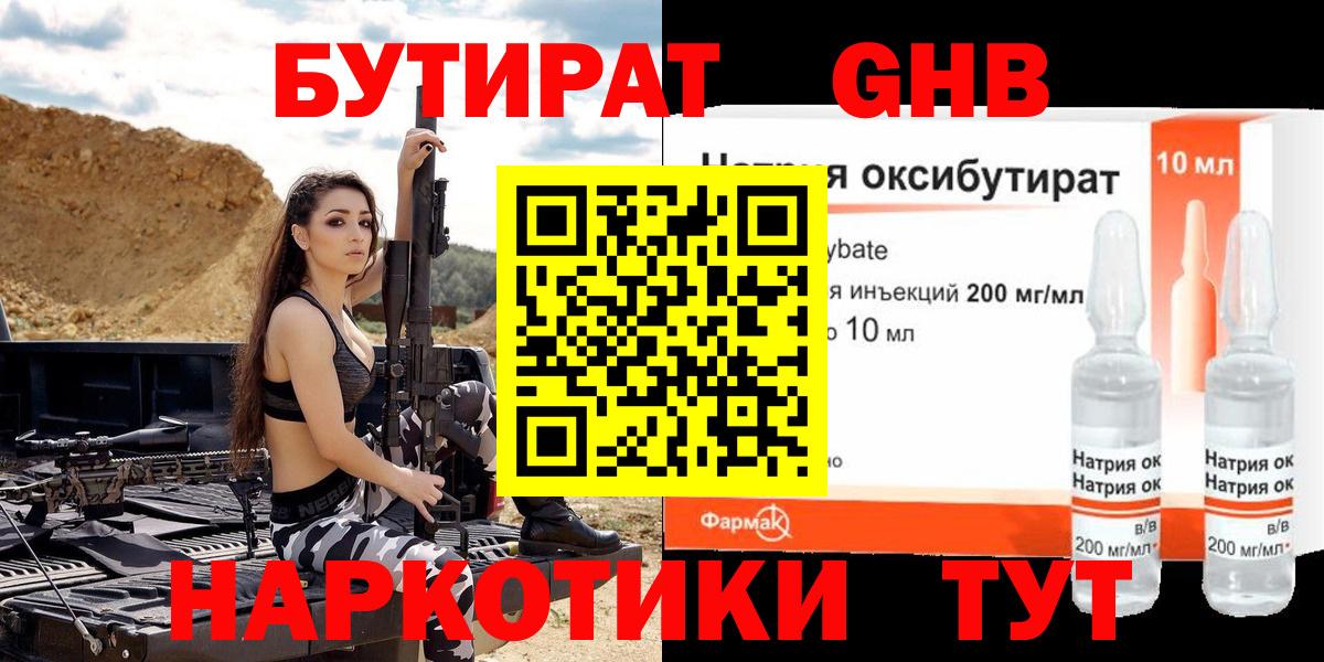 Сыктывкар  Бутират жидкий экстази  Вход с VPN 