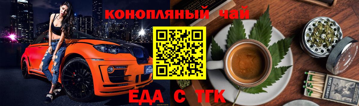 Еда ТГК марихуана  Вход с VPN  Сыктывкар 