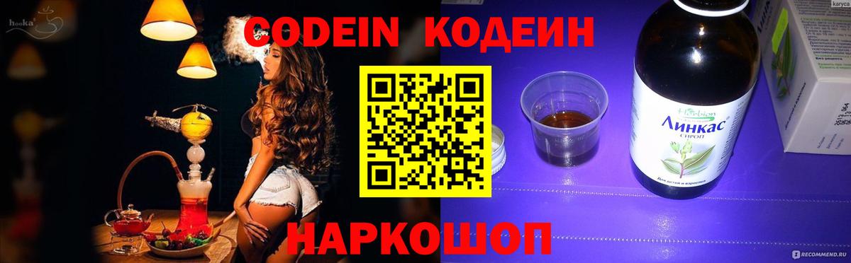 Сыктывкар  Кодеин Purple Drank  Вход с VPN  Кодеиновый сироп Lean Purple Drank 