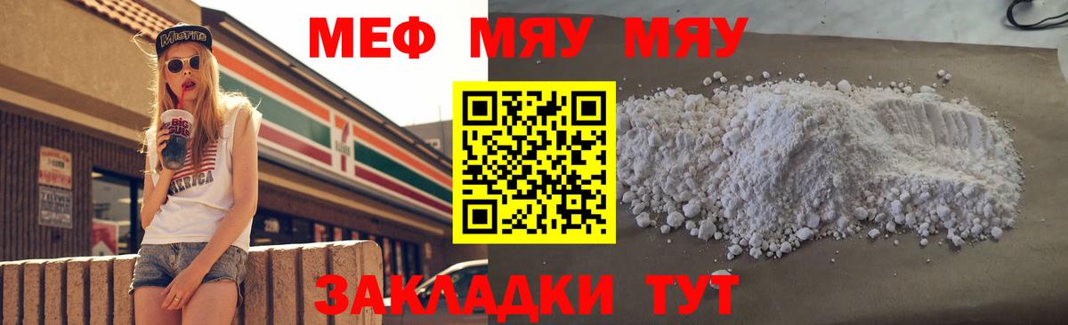 МЯУ-МЯУ VHQ  МЯУ-МЯУ мука  Меф  Меф  Сыктывкар  Вход с VPN 