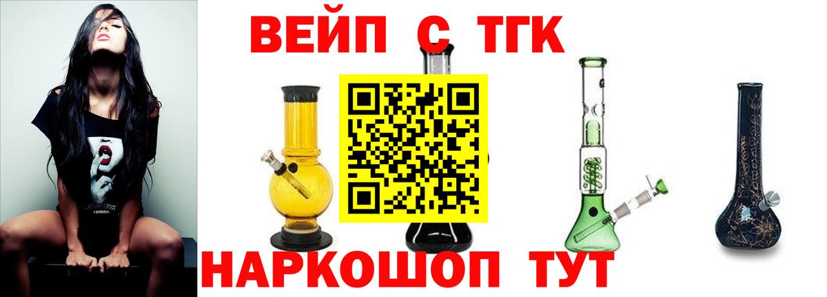 ТГК жижа  ТГК вейп  Сыктывкар  Вход с VPN 